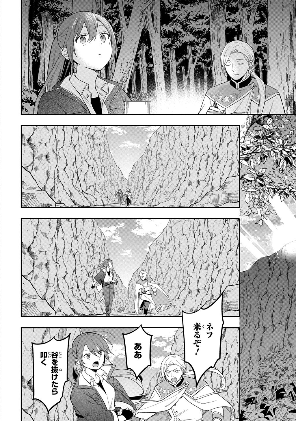 Read THE REINCARNATED GIRL WANTS TO START WITH THE FIRST STEP Chapter 46 [High Quality / Full] - Page 12 - nicomanga.net