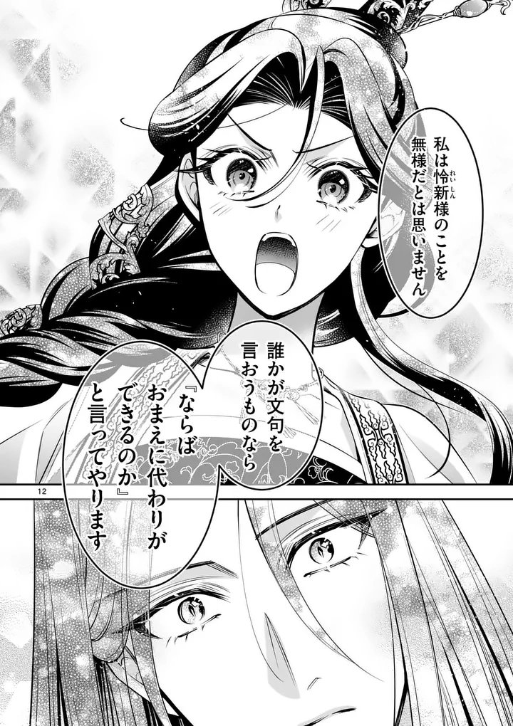 Read KOUKYUU NO KAMIYUISHI WA TSUKI NI SOU Chapter 13 [High Quality / Full] - Page 12 - nicomanga.net
