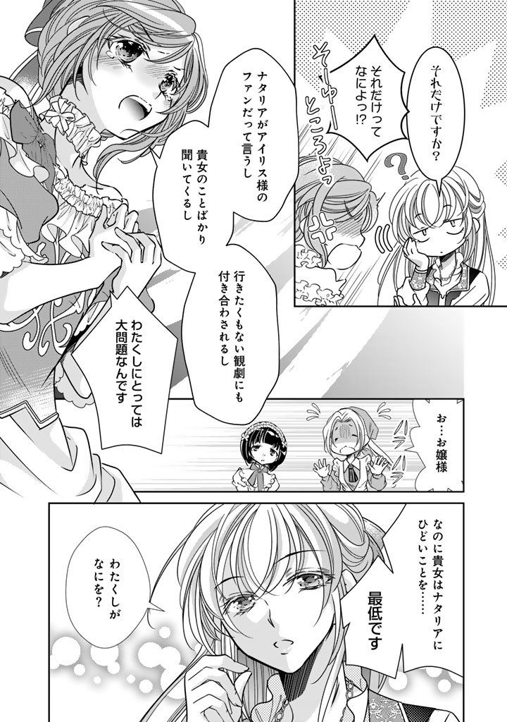 AKUYAKU REIJOU NO OKINIIRI: OUJI...... JAMA! Chapter 79 page 12 - nihonkuni.com