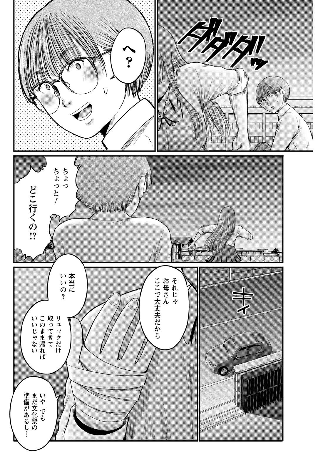 Read WAZATO MISETERU? KAMOI-SAN. Chapter 93 [High Quality / Full] - Page 10 - dark.nicomanga.com