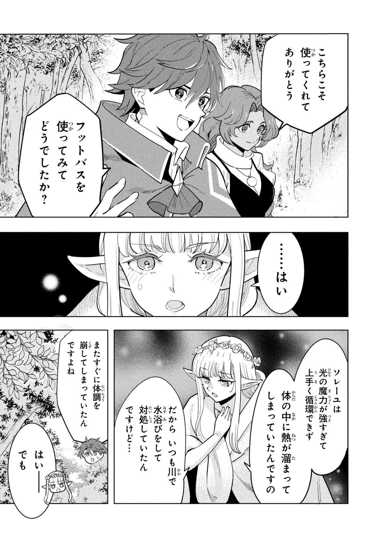 SOUZOU RENKINJUTSUSHI WA JIYUU O OUKA SURU: KOKYOU O TSUIHOU SARETARA, MAOU NO OHIZAMOTO DE CHOUZETSU KOUKA NO MAGIC ITEM ZUKURI HOUDAI NI NARIMASHITA Chapter 22.1 page 9 - nihonkuni.com