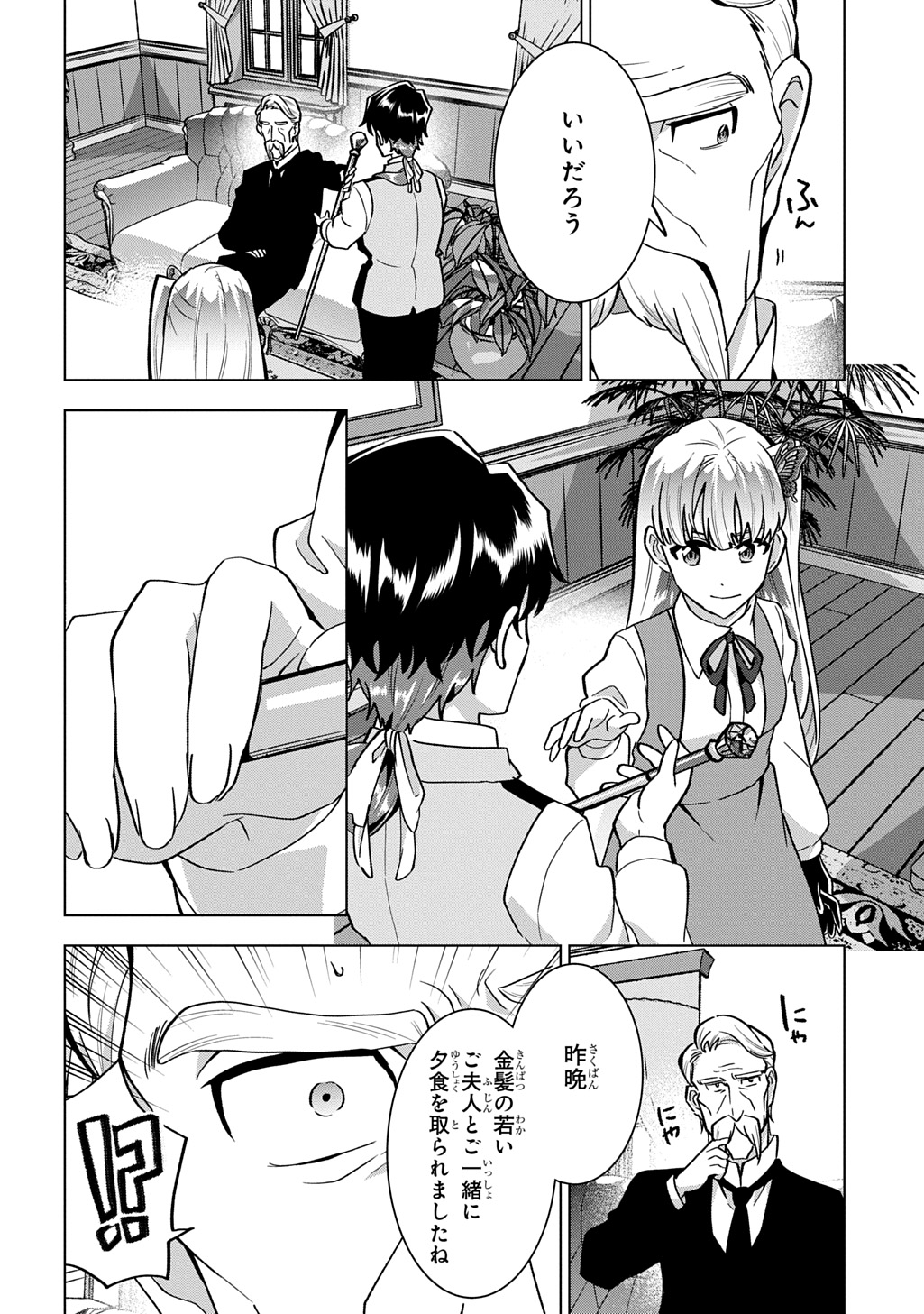 Read TANTEI REIJOU JULIA MORIARTY: SEIBETSU MO MIBUN MO KAWARIMASHITA GA, TENSEI SAKI DEMO TANTEIGYOU SAIKAI SHIMASU Chapter 8 [High Quality / Full] - Page 20 - nicomanga.net