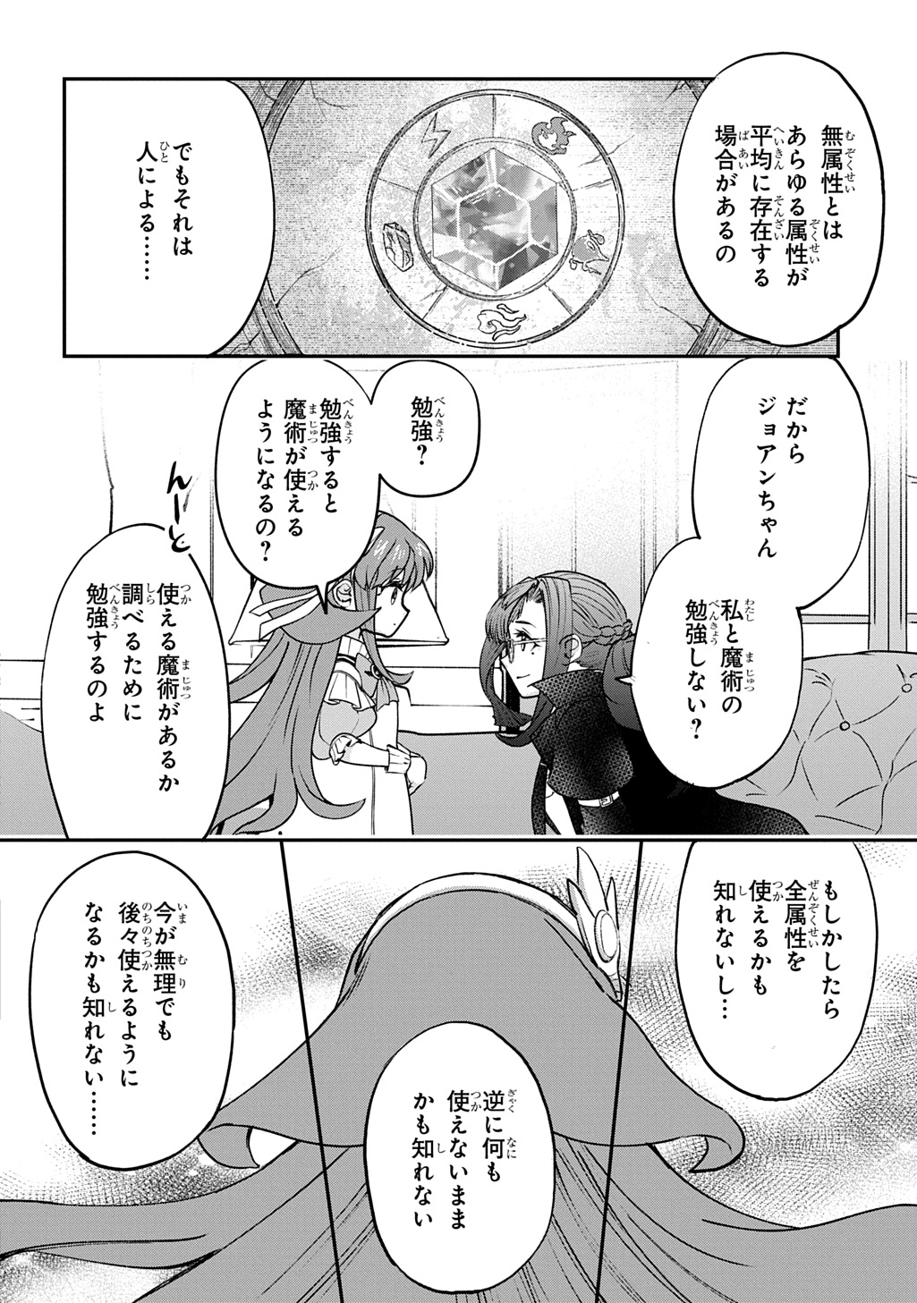Read KYONEN 82 SAI NO ISEKAI TENSEI!?〜 HAZURE ZOKUSEI DEMO, SUKIRU DAKE DE MUSOU SHIMASU 〜 Chapter 14 [High Quality / Full] - Page 18 - nicomanga.net