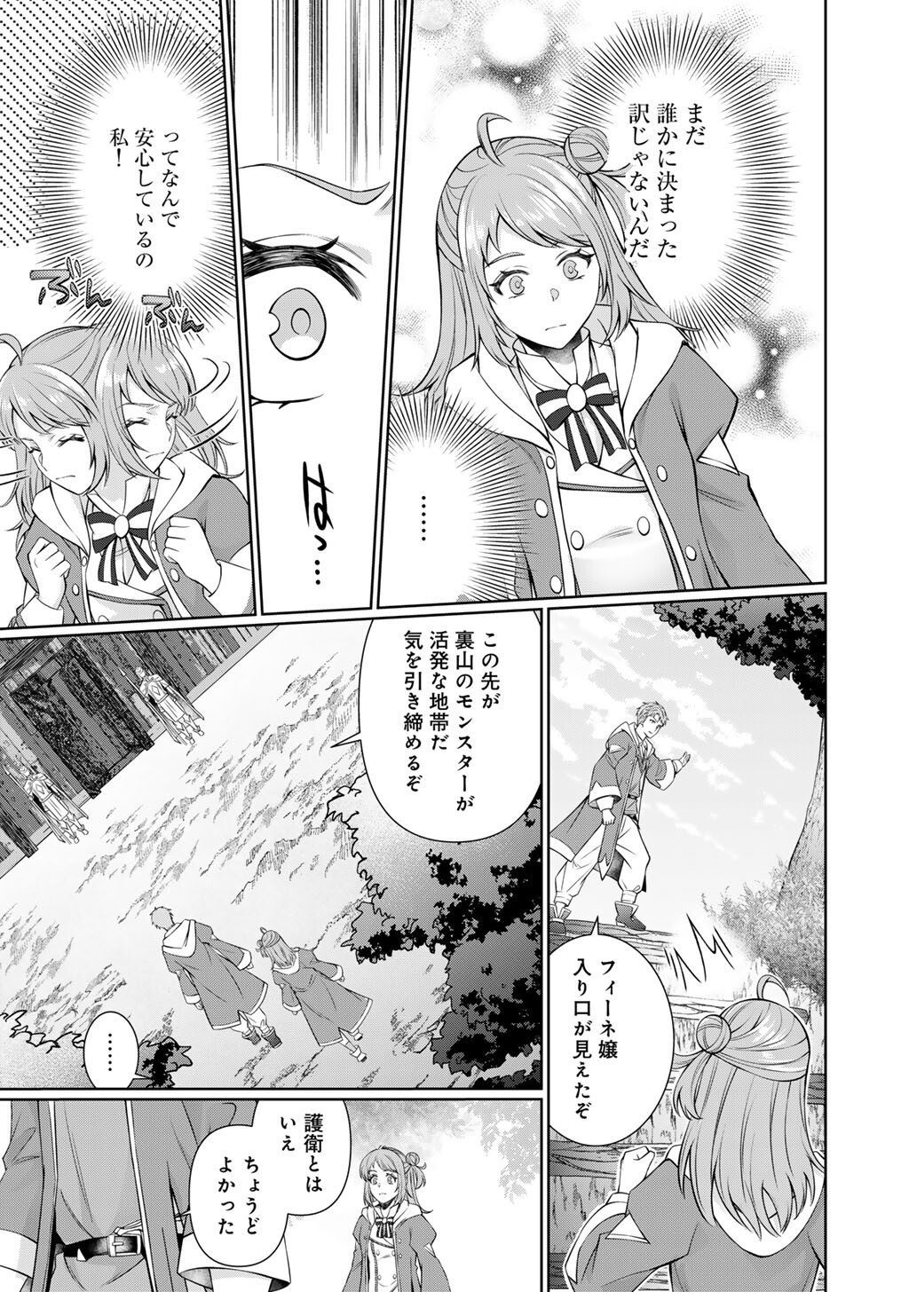 Read TSUNRIZE ~ TSUNDERE AKUYAKU REIJOU LISELOTTE TO JIKKYOU NO ENDO KUN TO KAISETSU NO KOBAYASHI SAN ~ RAW Chapter 7 [High Quality / Full] - Page 9 - nicomanga.net