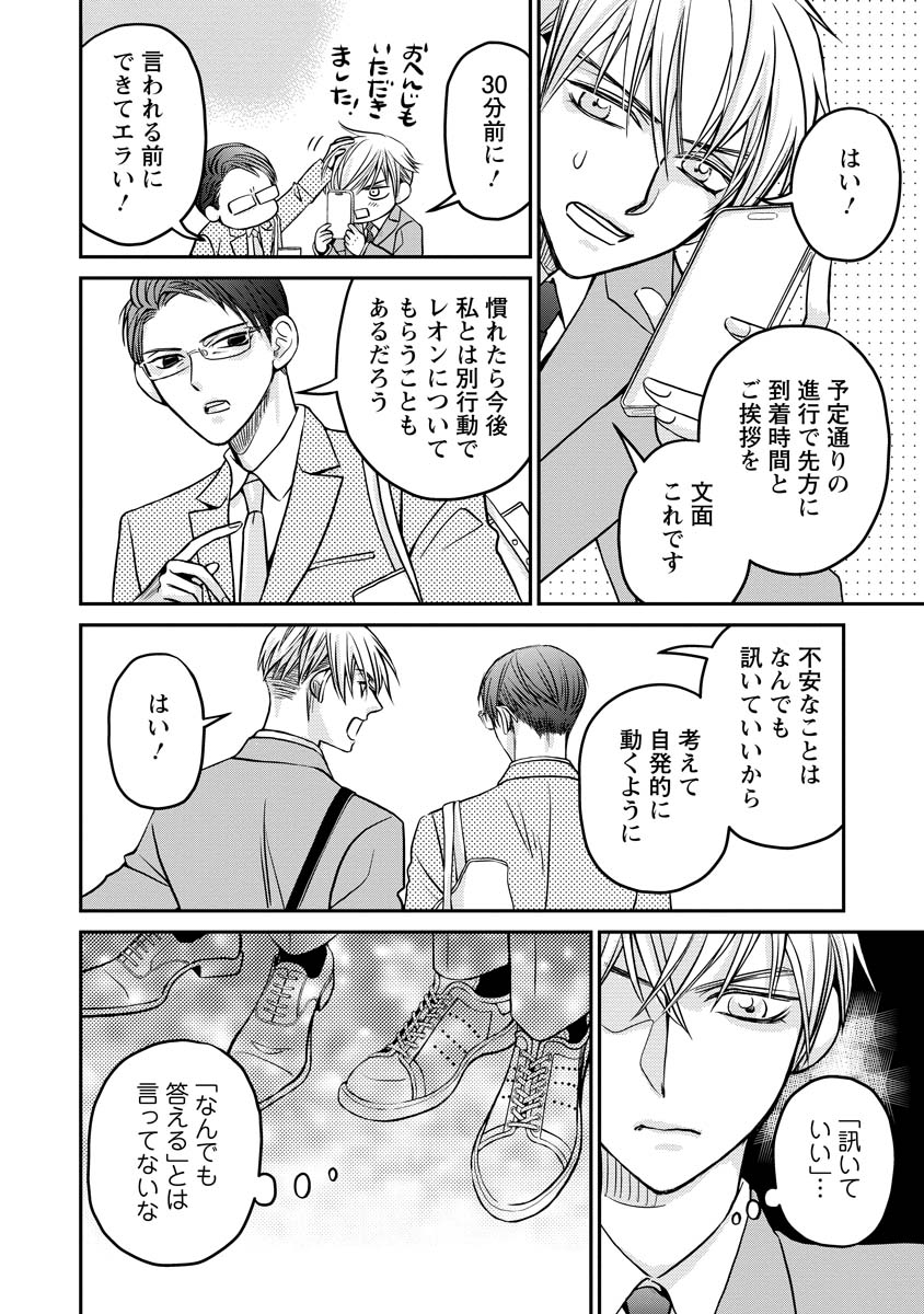 Read SANADA MEI WA IDOL NO USO WO SHINJITERU Chapter 2 [High Quality / Full] - Page 28 - nicomanga.net