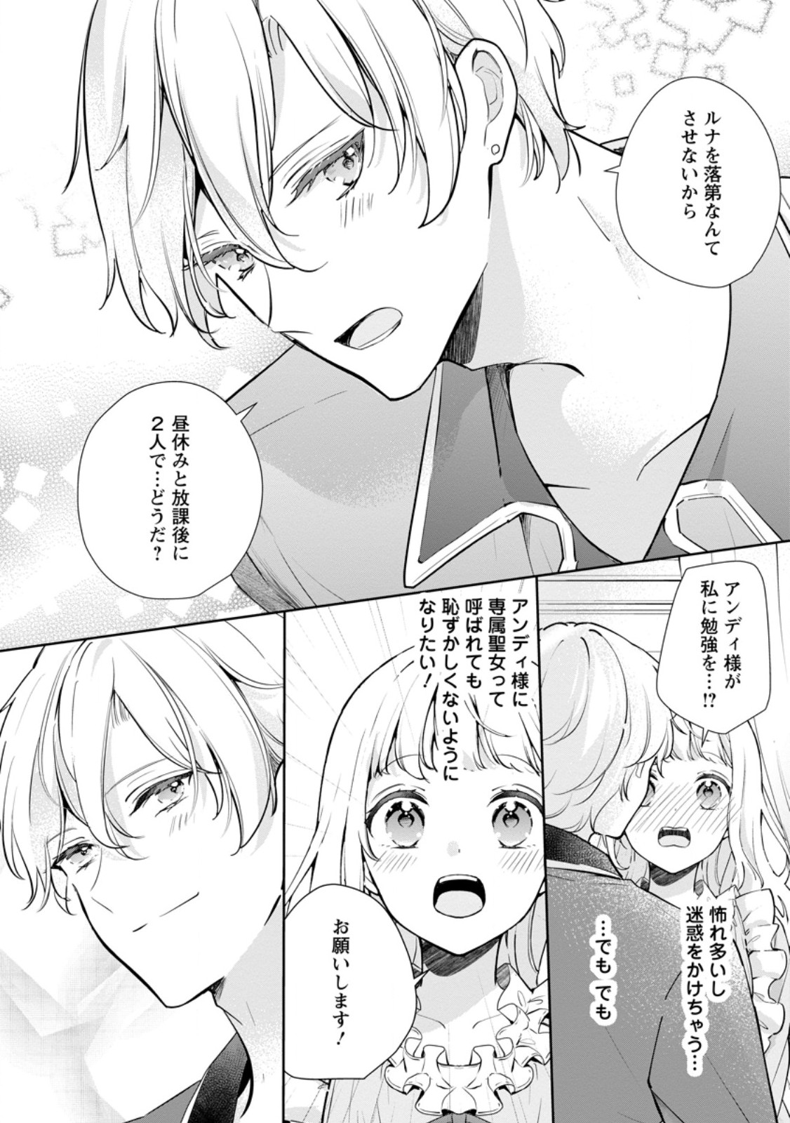 YUMEMIRU SEIJO WA OUJISAMA NO SOINEGARA NI ERABAREMASHITA Chapter 7.3 - Page 2