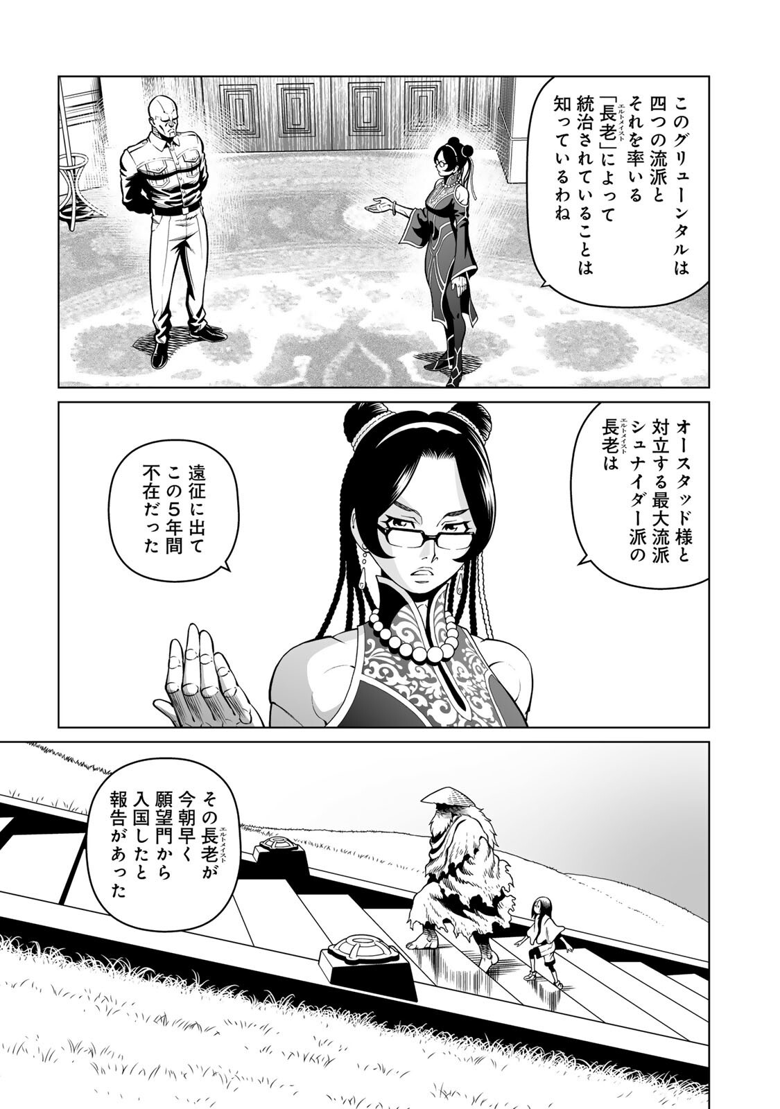 Read GUNNM: PANZER KUNST CHRONICLE Chapter 3.1 [High Quality / Full] - Page 11 - dark.nicomanga.com