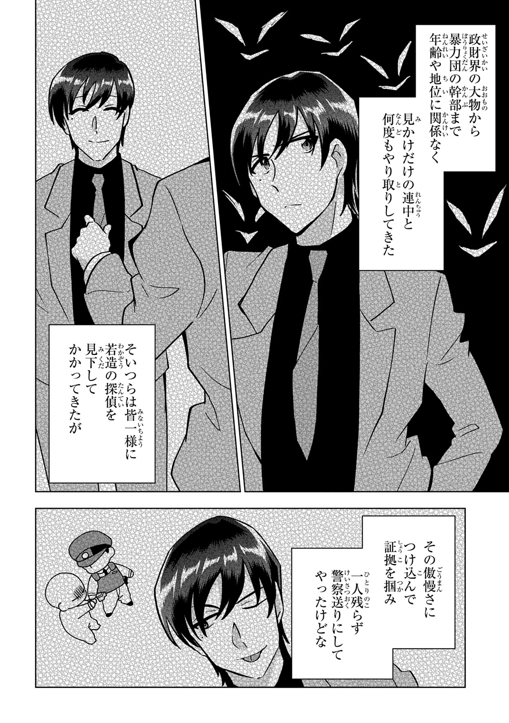 Read TANTEI REIJOU JULIA MORIARTY: SEIBETSU MO MIBUN MO KAWARIMASHITA GA, TENSEI SAKI DEMO TANTEIGYOU SAIKAI SHIMASU Chapter 8 [High Quality / Full] - Page 14 - nicomanga.net