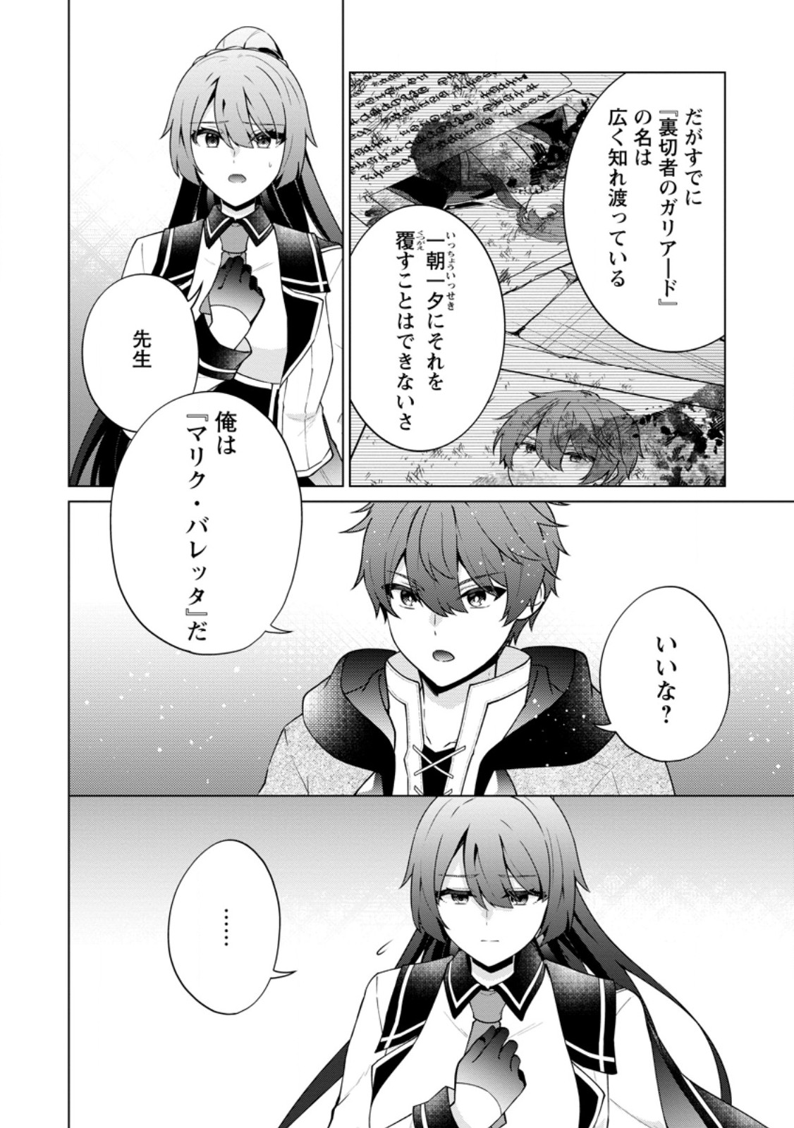 Read HENKYOU NI TSUIHOU SARETE GOJUU-NEN NO DAIKENJA WA WAKAGAERI, NIDOME NO EIYUU DENSETSU GA HAJIMARU. - RAW Chapter 8.2 [High Quality / Full] - Page 7 - nicomanga.net