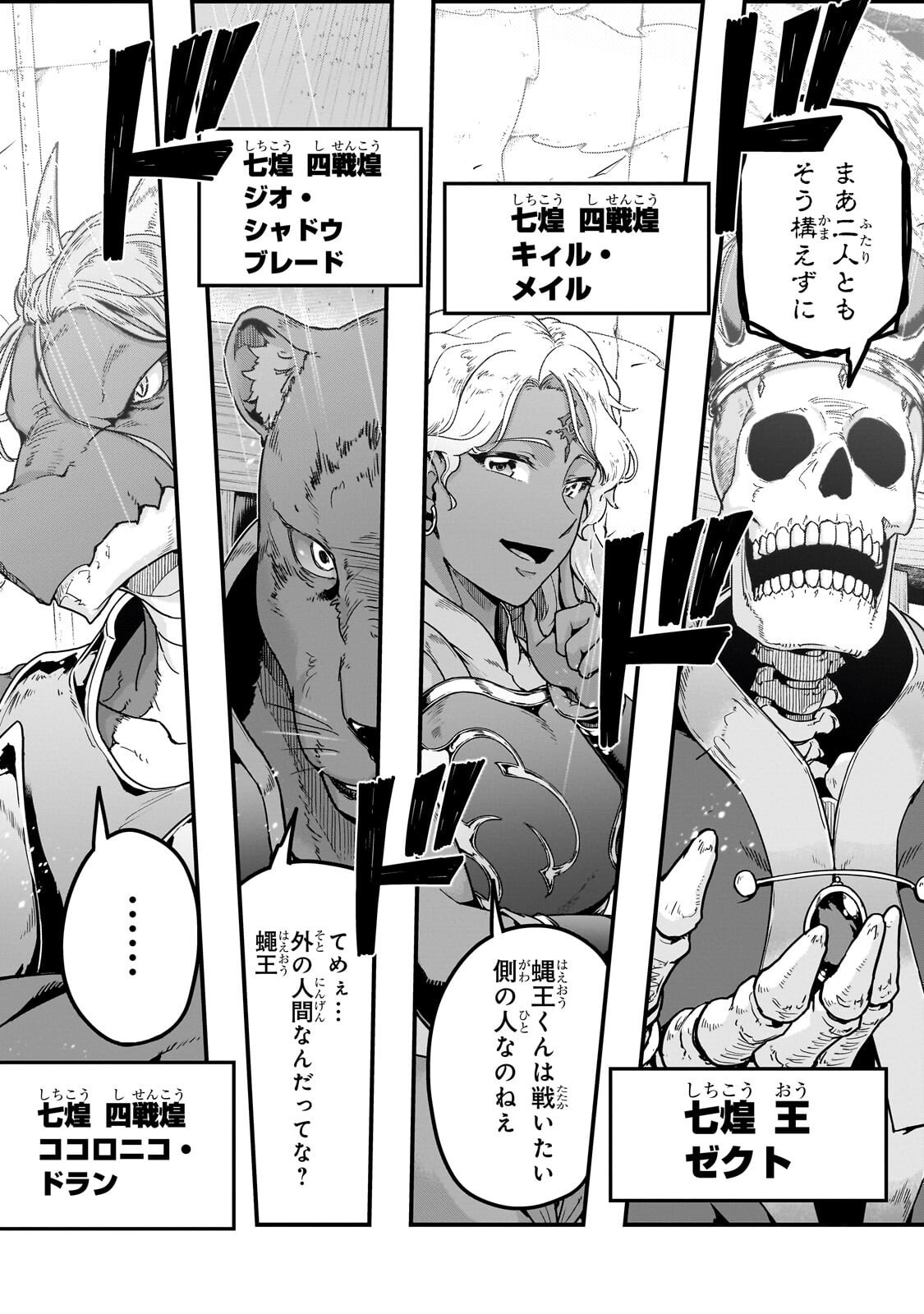 Read HAZURE WAKU NO JOUTAI IJOU SKILL DE SAIKYOU NI NATTA ORE GA SUBETE WO JUURIN SURU MADE (MANGA) - RAW Chapter 69.2 [High Quality / Full] - Page 10 - nicomanga.net