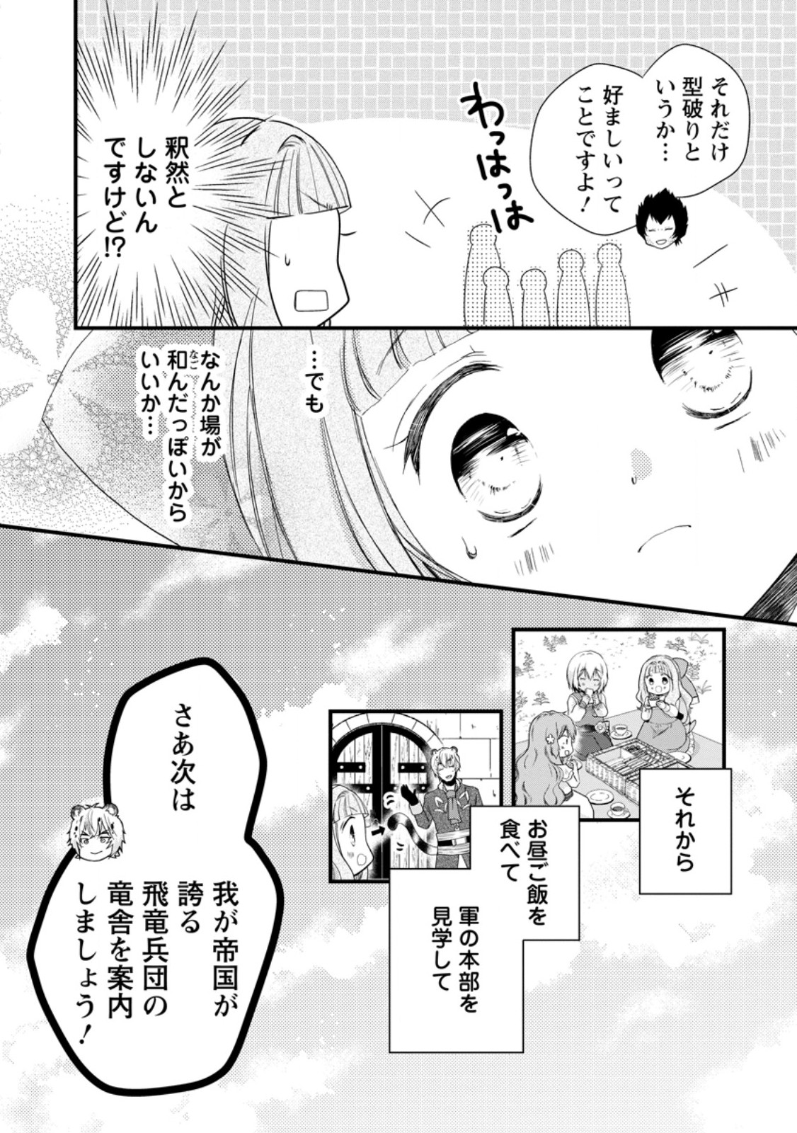 ISEKAI DE MOFUMOFU NADENADE SURU TAME NI GANBATTEMASU. - RAW Chapter 78.3 - Page 2