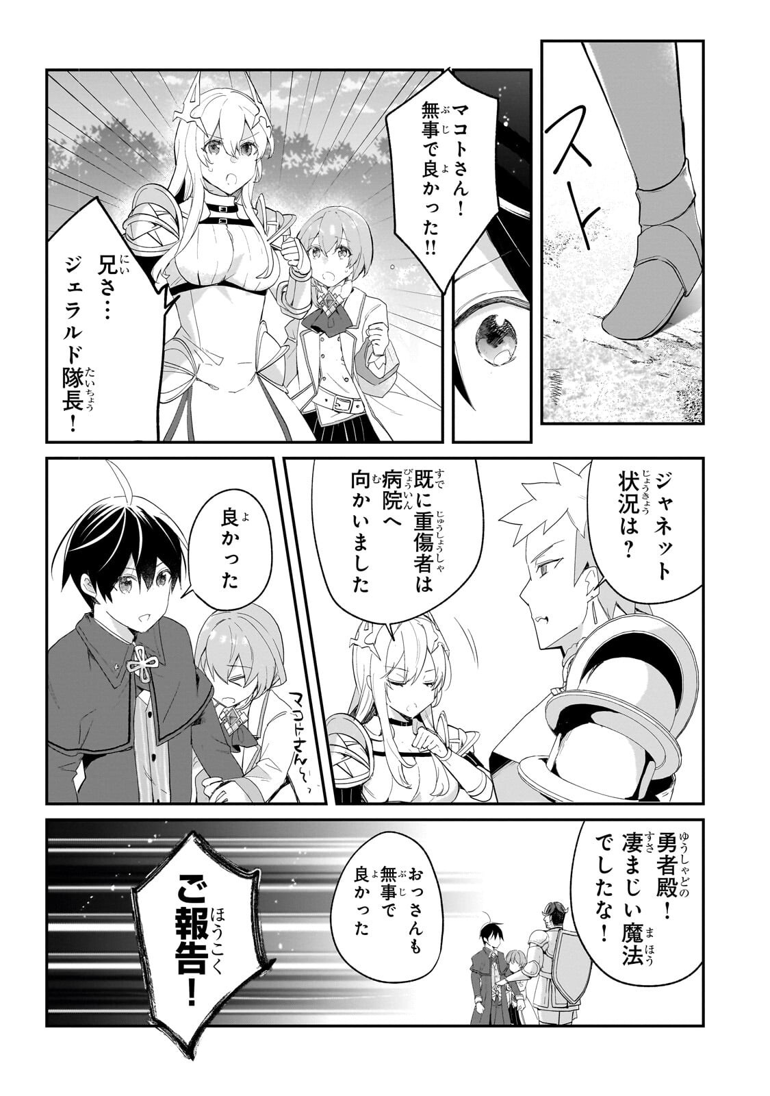 Read SHINJA ZERO NO MEGAMI-SAMA TO HAJIMERU ISEKAI KOURYAKU - RAW Chapter 54.2 [High Quality / Full] - Page 7 - nicomanga.net