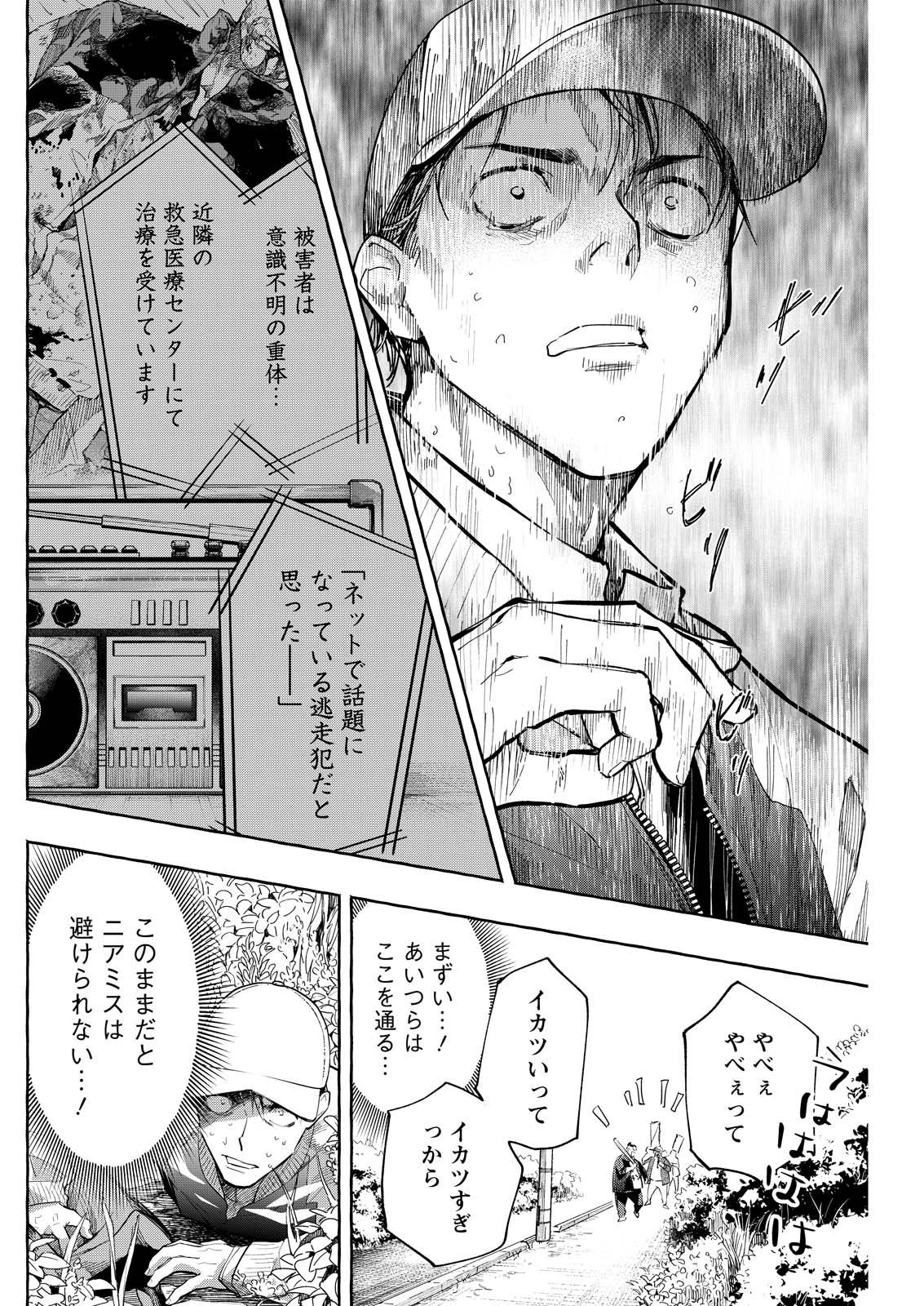 Read ORE DE WA NAI ENJOU Chapter 9 [High Quality / Full] - Page 4 - nicomanga.net