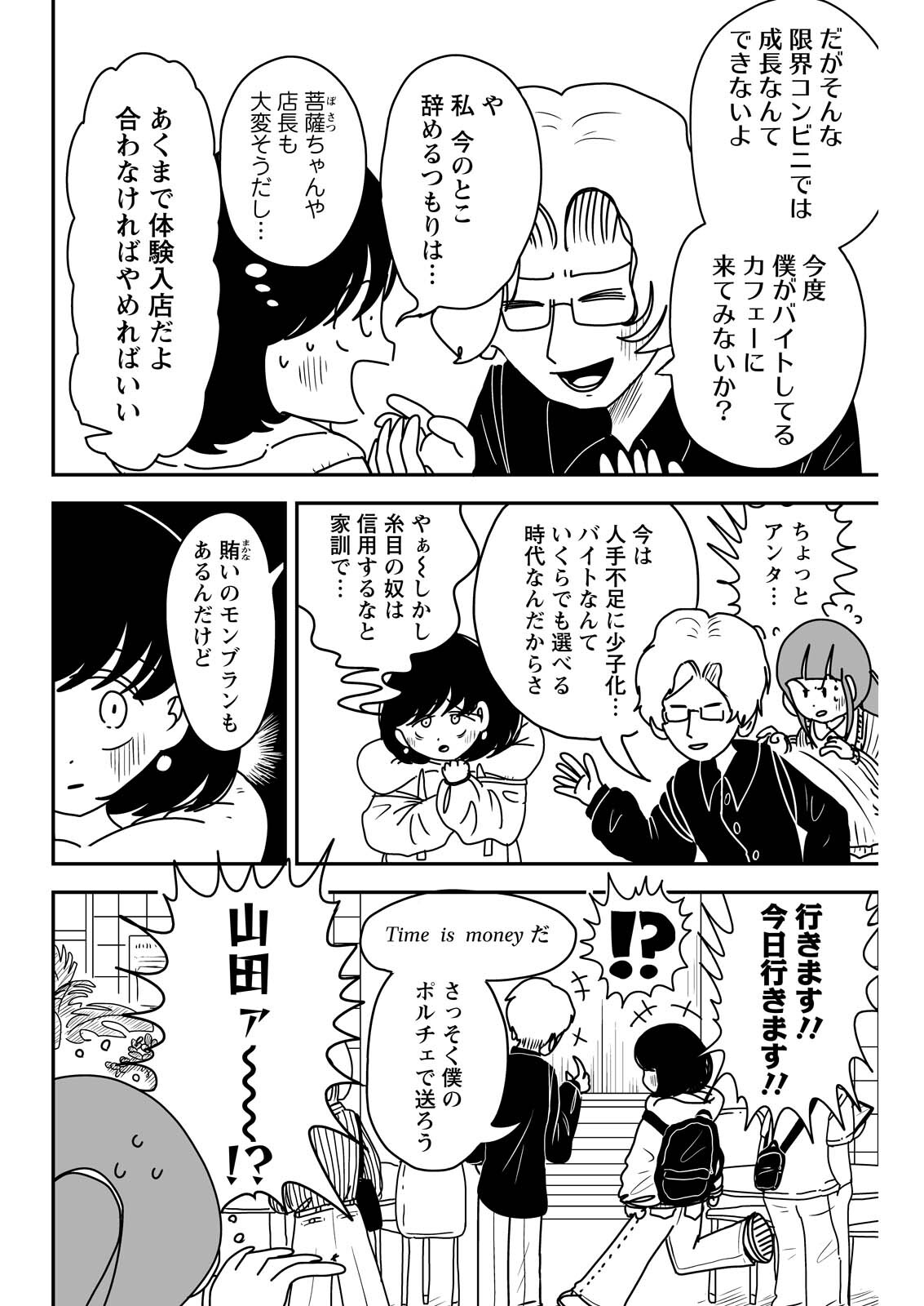 Read SETTAKU SHUGYOU‼ BOSATSU-CHAN Chapter 11 [High Quality / Full] - Page 4 - nicomanga.net