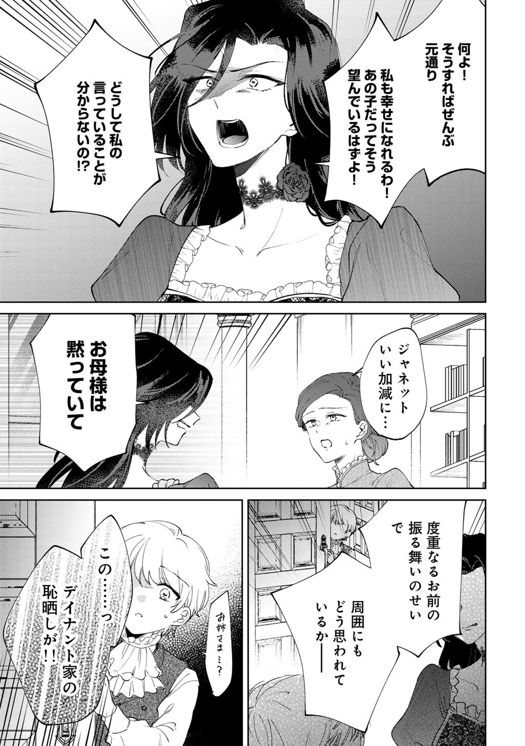ANE NI KONYAKUSHA WO NETORARETA NO DE WAKEARI REISOKU TO KEKKON SHITE HENKYOU E TO MUKAIMASU - KUROU NO SAKI NI MATTEITA NO WA, MASAKA NO DEKIAI TO SHIAWASE DESHITA Chap 21 - Pic 7