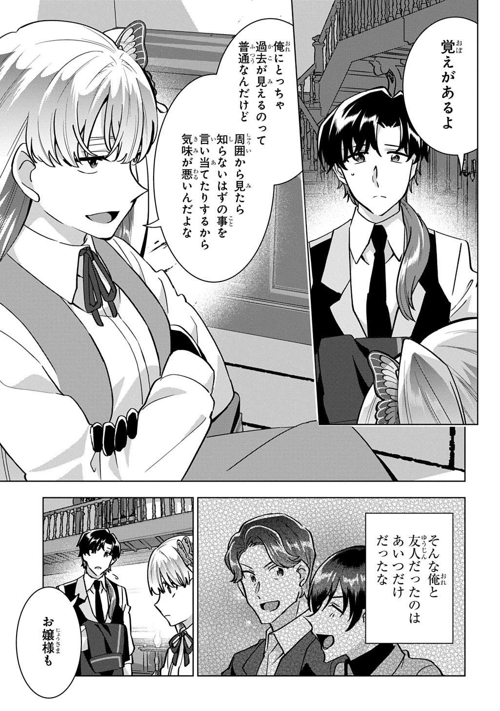 Read TANTEI REIJOU JULIA MORIARTY: SEIBETSU MO MIBUN MO KAWARIMASHITA GA, TENSEI SAKI DEMO TANTEIGYOU SAIKAI SHIMASU Chapter 8 [High Quality / Full] - Page 9 - nicomanga.net