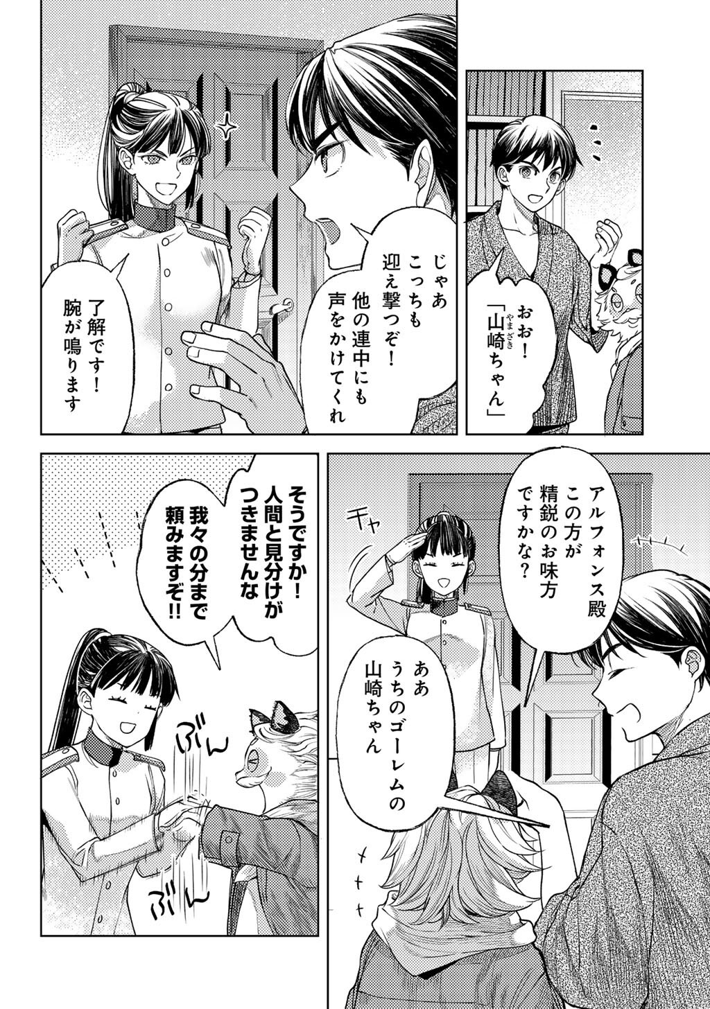 OSSAN NO RIMEIKU BOUKEN NIKKI ~ AUTOCAMP KARA HAJIMARU ISEKAI MANKITSU RAIFU - RAW Chapter 84 - Page 4