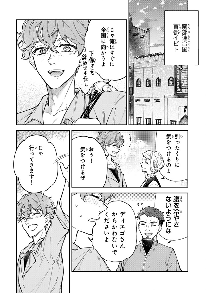 Read A YOUNG LADY FINDS HER TRUE CALLING LIVING WITH THE ENEMY Chapter 12.2 [High Quality / Full] - Page 12 - nicomanga.net