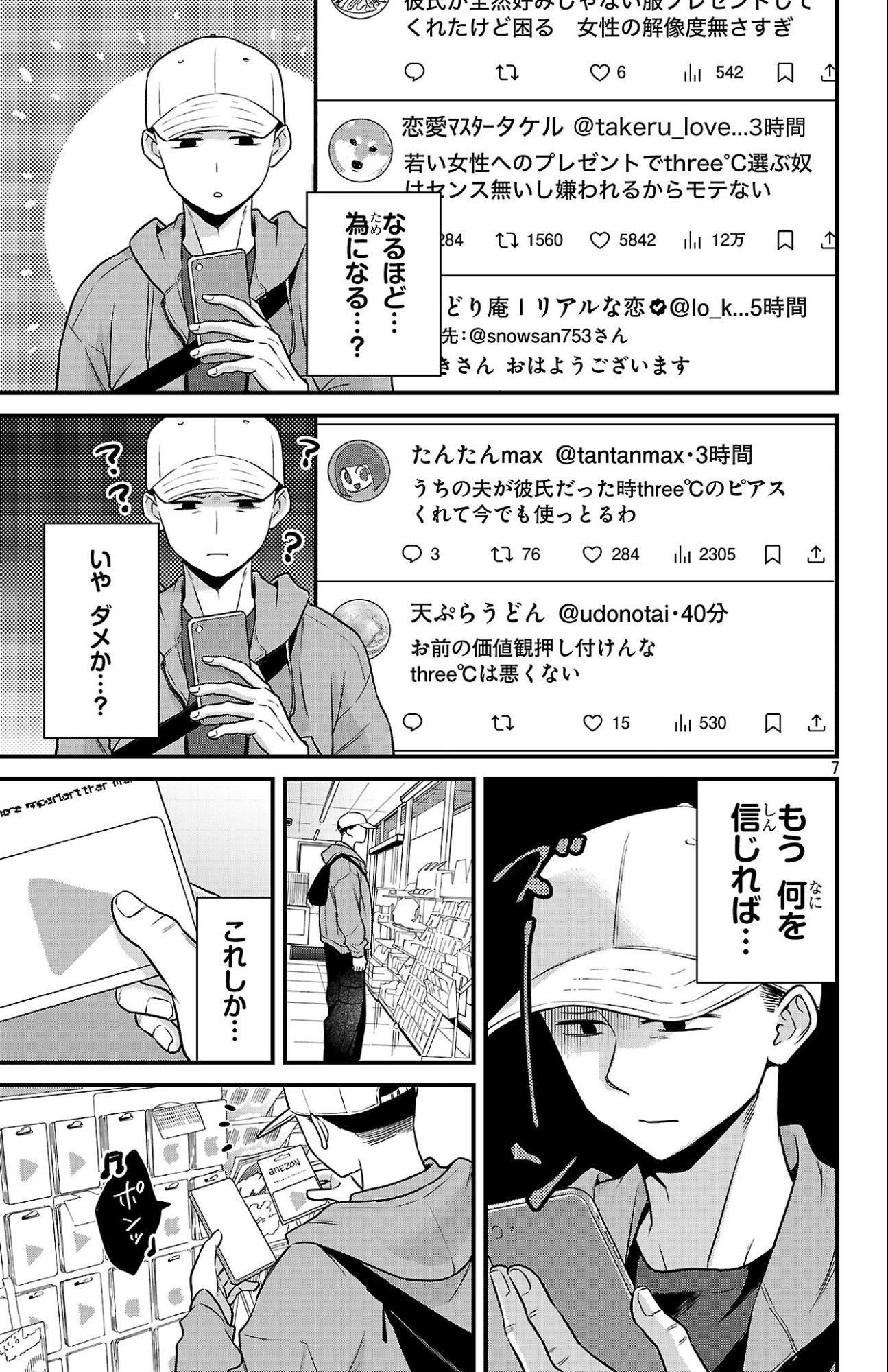 BOKU NO KOKORO NO YABAI YATSU - RABUKOMEDI GA HAJIMARANAI Chapter 20 - Page 7