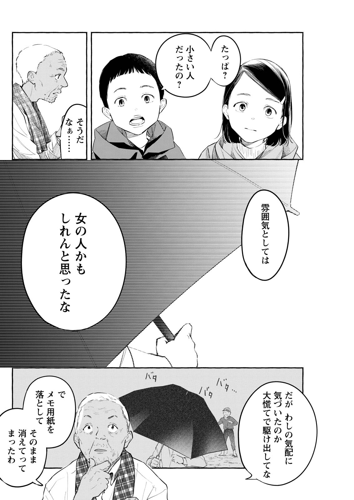 Read ORE DE WA NAI ENJOU Chapter 9 [High Quality / Full] - Page 20 - nicomanga.net