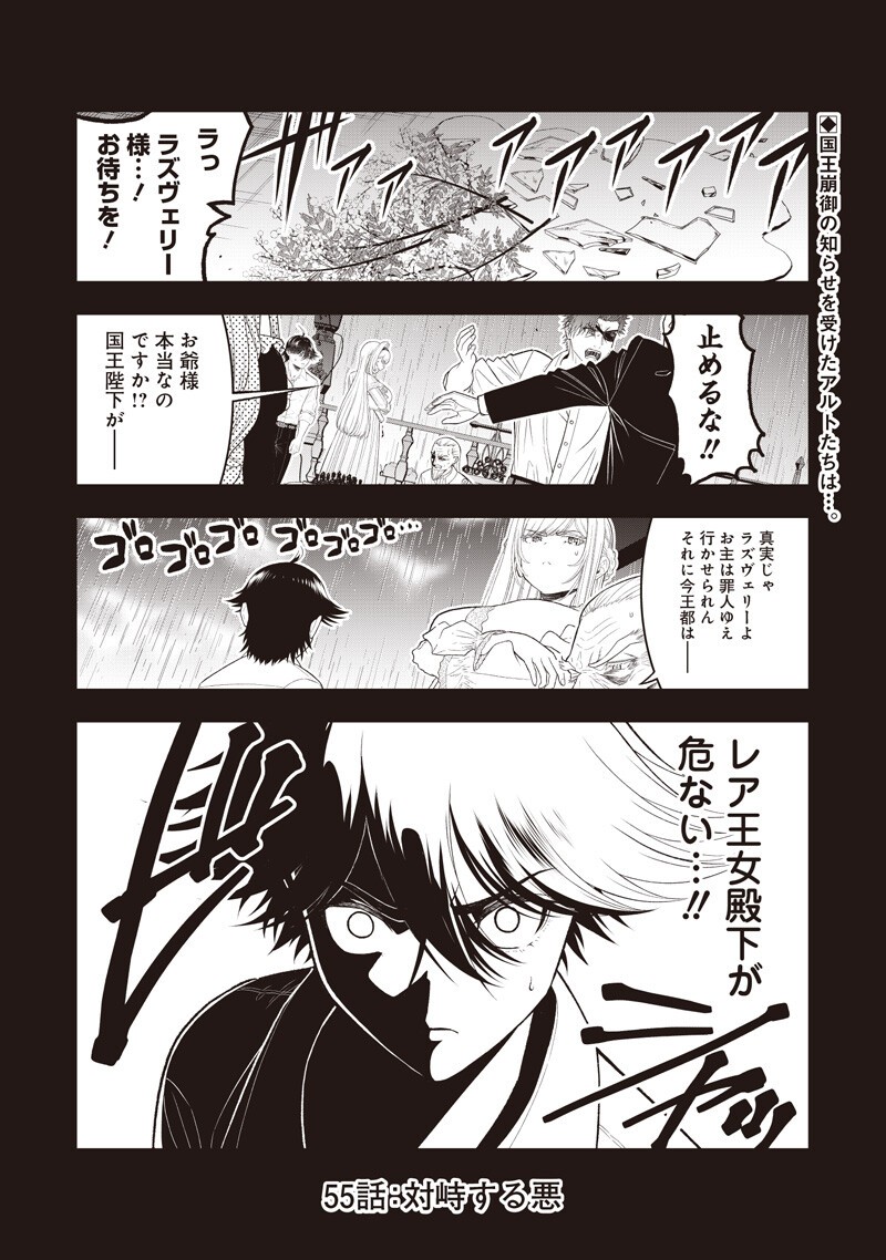 Read "SEKAI SAIKYOU NO SHITSUJI" BLACK SHOKUBA WO TSUIHOUSARETA ORE, KOORI NO REIJOU NI HIROWARERU Chapter 55 [High Quality / Full] - Page 1 - nicomanga.net