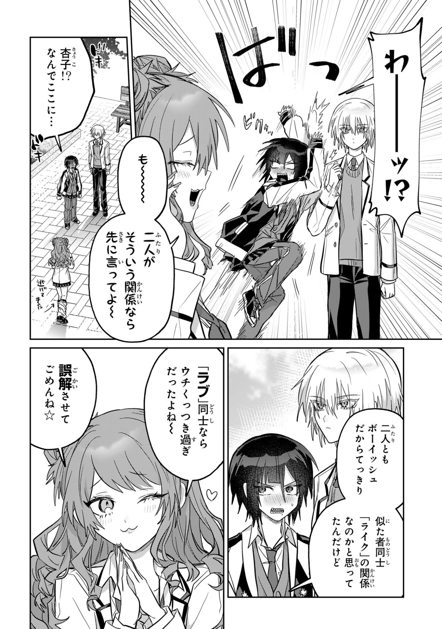 Read BOITA BOINE Chapter 13 [High Quality / Full] - Page 2 - dark.nicomanga.com