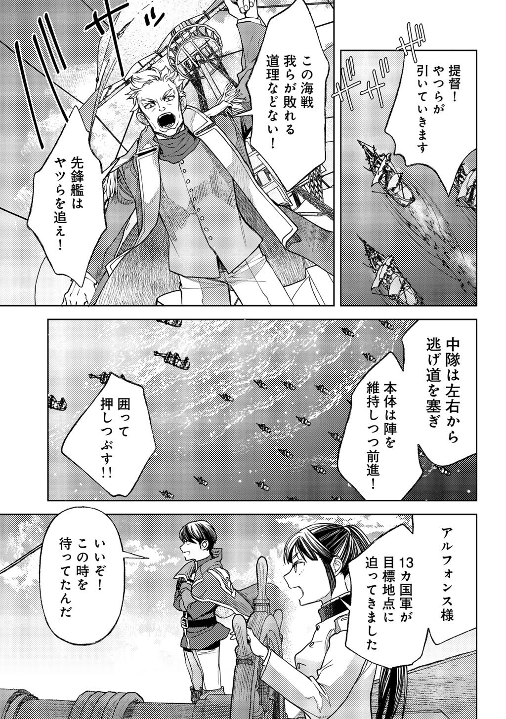 OSSAN NO RIMEIKU BOUKEN NIKKI ~ AUTOCAMP KARA HAJIMARU ISEKAI MANKITSU RAIFU - RAW Chapter 84 - Page 9