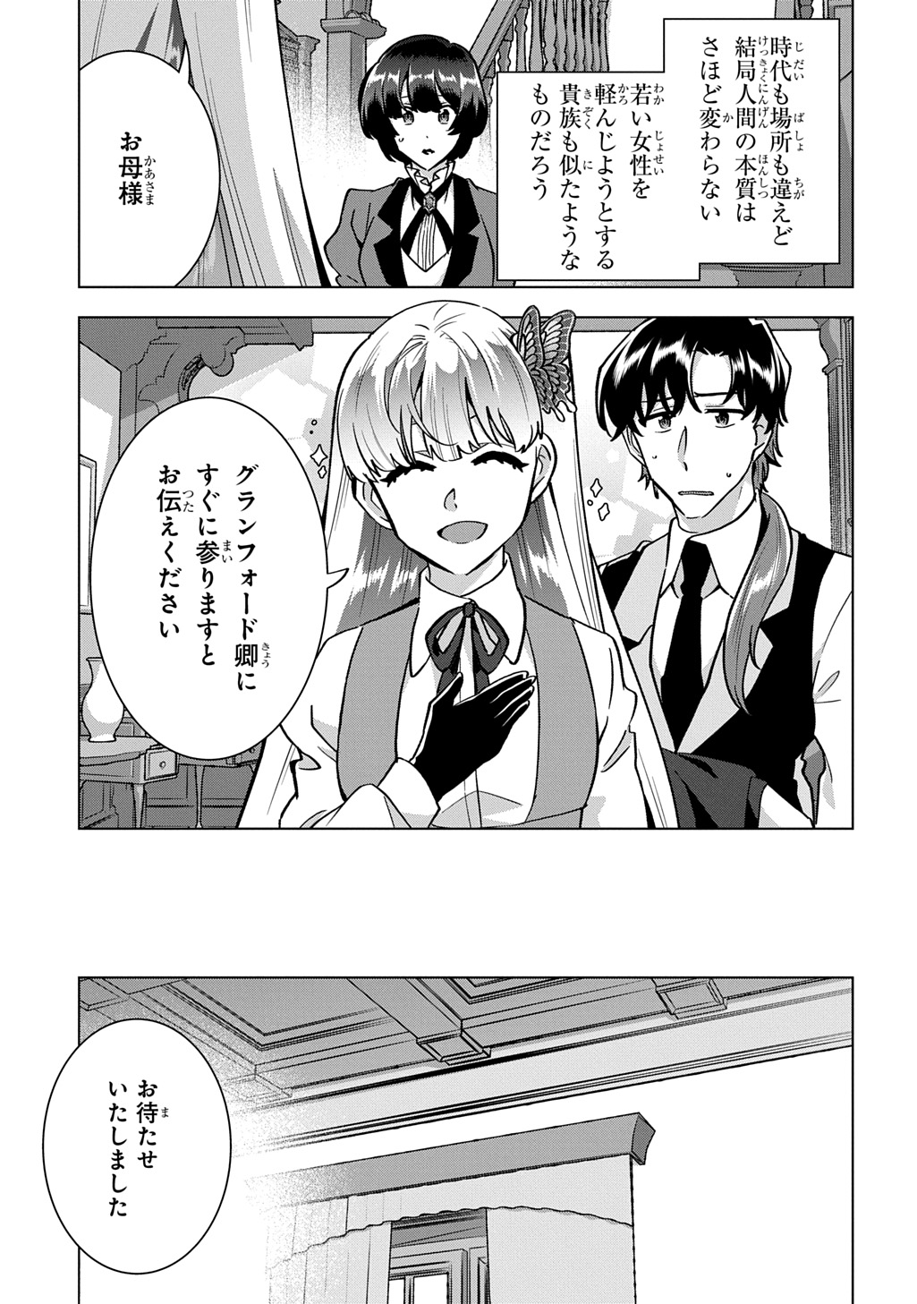 Read TANTEI REIJOU JULIA MORIARTY: SEIBETSU MO MIBUN MO KAWARIMASHITA GA, TENSEI SAKI DEMO TANTEIGYOU SAIKAI SHIMASU Chapter 8 [High Quality / Full] - Page 15 - nicomanga.net