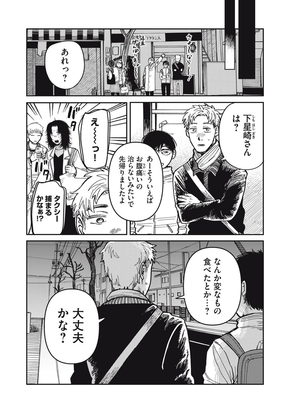 Read KIMI WA ORE NO YASASHIKUNAI HARU Chapter 34.2 [High Quality / Full] - Page 1 - nicomanga.net