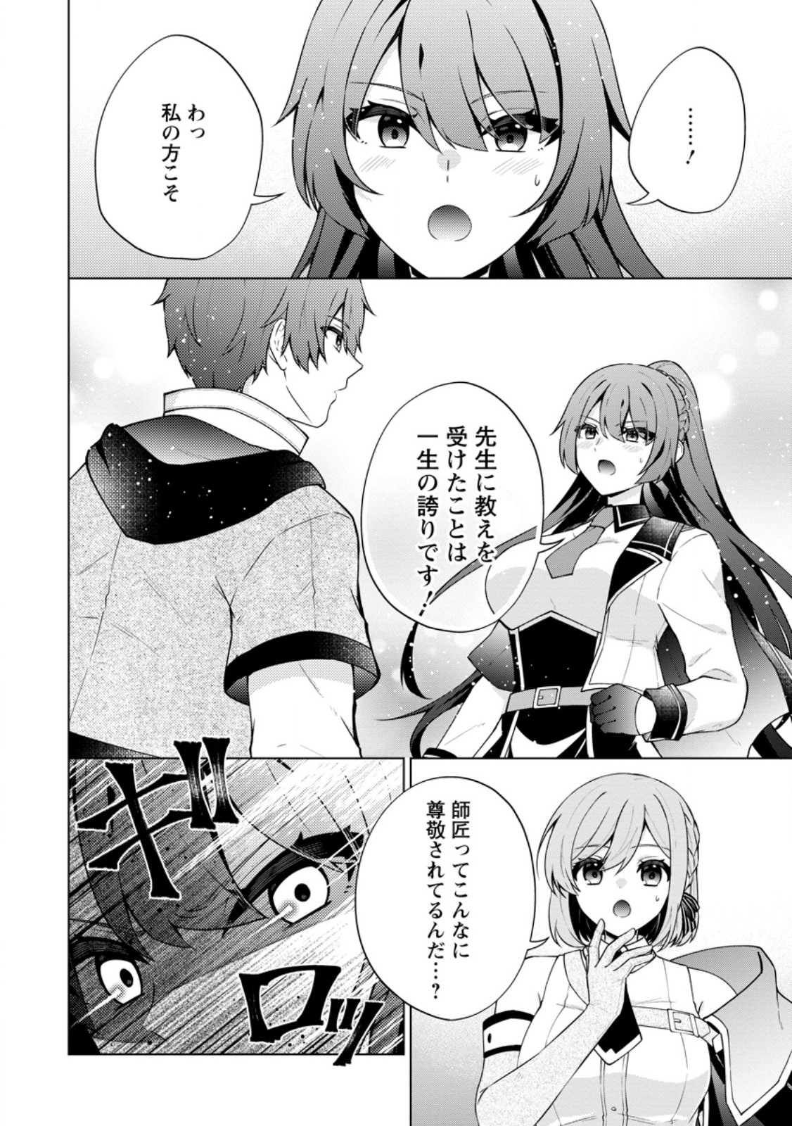Read HENKYOU NI TSUIHOU SARETE GOJUU-NEN NO DAIKENJA WA WAKAGAERI, NIDOME NO EIYUU DENSETSU GA HAJIMARU. - RAW Chapter 8.2 [High Quality / Full] - Page 3 - nicomanga.net