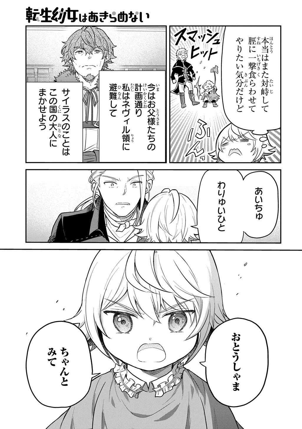 Read TENSEI YOUJO WA AKIRAMENAI - RAW Chapter 67.2 [High Quality / Full] - Page 3 - nicomanga.net