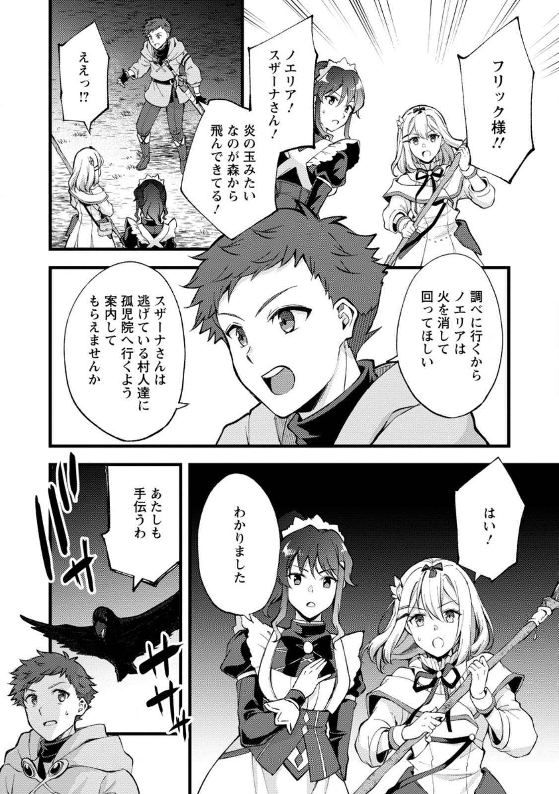 Read KENSEI NO OSANANAJIMI GA PAWAHARA DE ORE NI TSURAKU ATARU NO DE, ZETSUEN SHITE HENKYOU DE MAKENSHI TOSHITE DENAOSU KOTO NI SHITA. (MANGA) - RAW Chapter 40.3 [High Quality / Full] - Page 6 - nicomanga.net