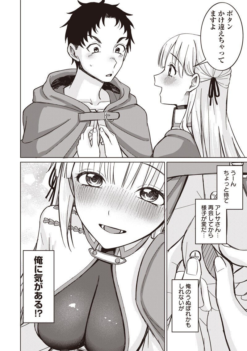 KEN TO MAHOU TO NTR Chapter 17 - Page 4