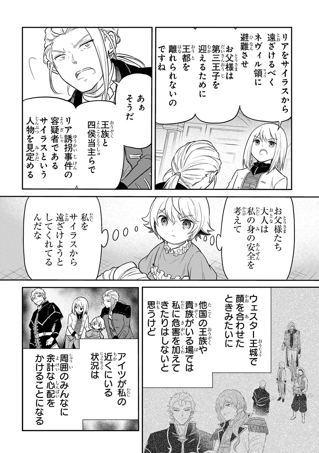 Read TENSEI YOUJO WA AKIRAMENAI - RAW Chapter 67.2 [High Quality / Full] - Page 2 - nicomanga.net