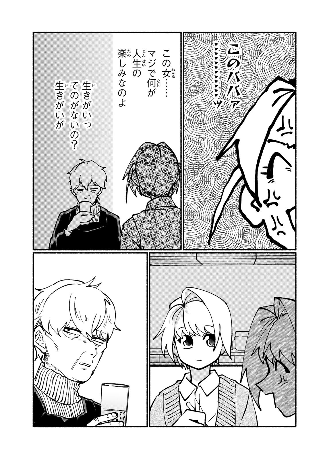 SATOKO WA JIRAI JANEE KARA Chapter 5.1 - Page 19