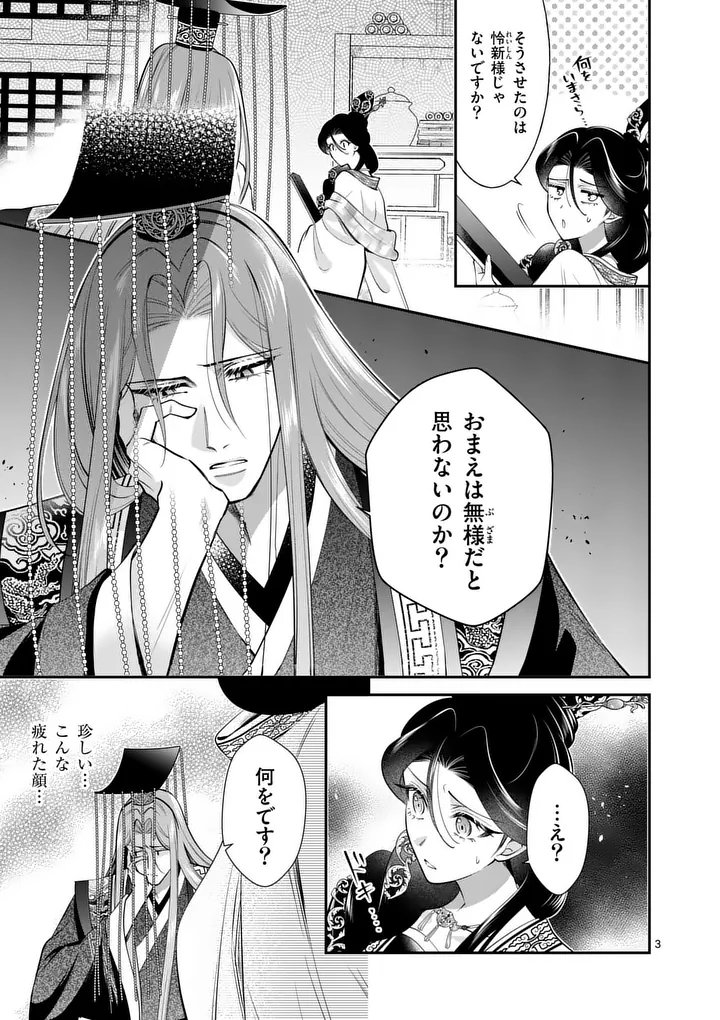 Read KOUKYUU NO KAMIYUISHI WA TSUKI NI SOU Chapter 13 [High Quality / Full] - Page 3 - nicomanga.net