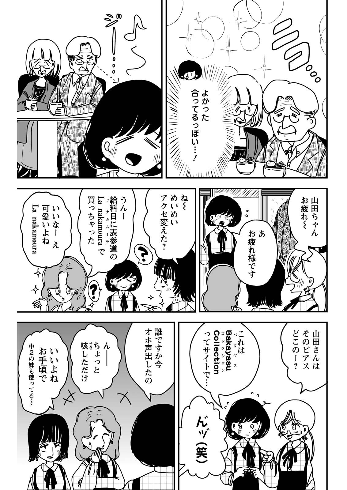 Read SETTAKU SHUGYOU‼ BOSATSU-CHAN Chapter 11 [High Quality / Full] - Page 7 - nicomanga.net