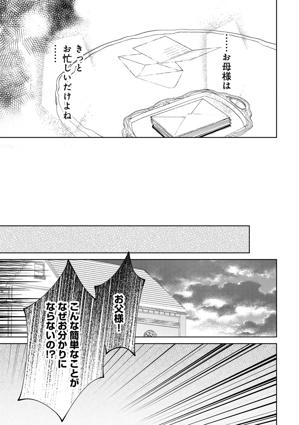 ANE NI KONYAKUSHA WO NETORARETA NO DE WAKEARI REISOKU TO KEKKON SHITE HENKYOU E TO MUKAIMASU - KUROU NO SAKI NI MATTEITA NO WA, MASAKA NO DEKIAI TO SHIAWASE DESHITA Chap 21 - Pic 5