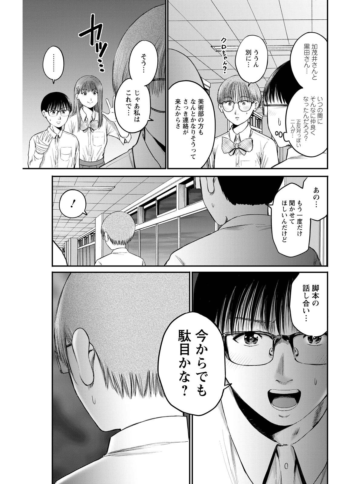 Read WAZATO MISETERU? KAMOI-SAN. Chapter 93 [High Quality / Full] - Page 19 - dark.nicomanga.com