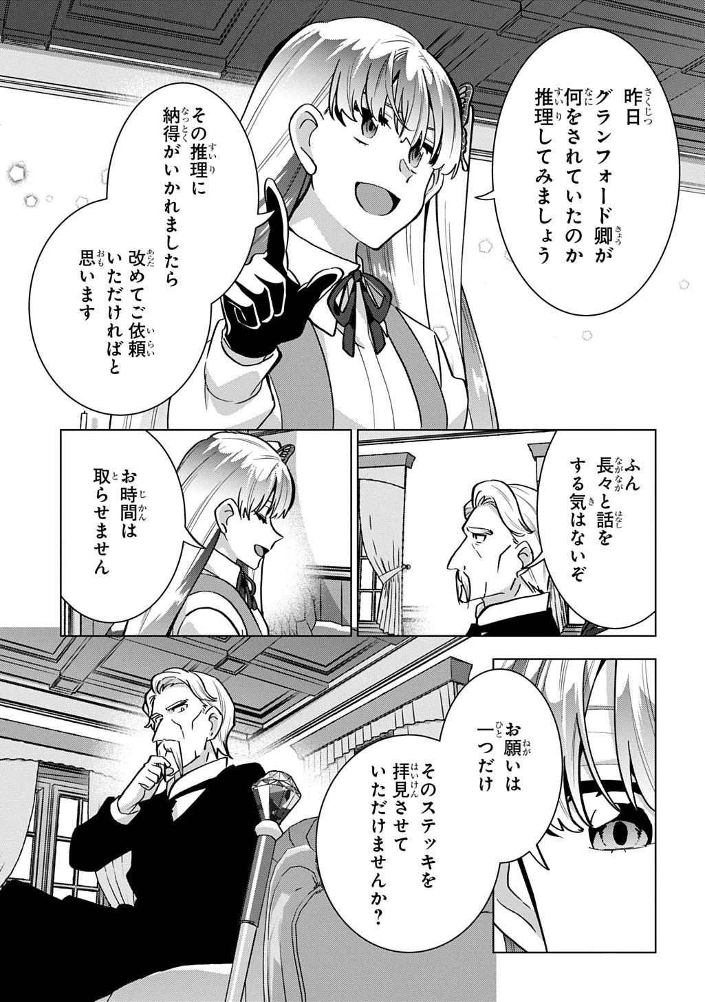 Read TANTEI REIJOU JULIA MORIARTY: SEIBETSU MO MIBUN MO KAWARIMASHITA GA, TENSEI SAKI DEMO TANTEIGYOU SAIKAI SHIMASU Chapter 8 [High Quality / Full] - Page 19 - nicomanga.net
