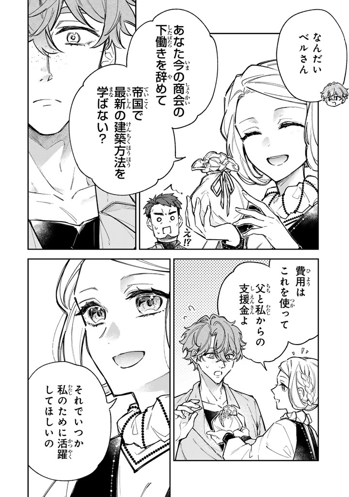Read A YOUNG LADY FINDS HER TRUE CALLING LIVING WITH THE ENEMY Chapter 12.2 [High Quality / Full] - Page 2 - nicomanga.net
