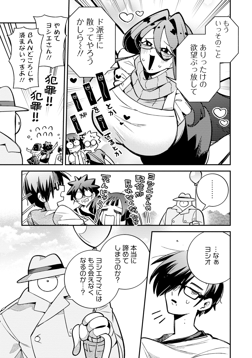 Read INVASIVE ALIEN VTUBER Chapter 6 [High Quality / Full] - Page 13 - dark.nicomanga.com