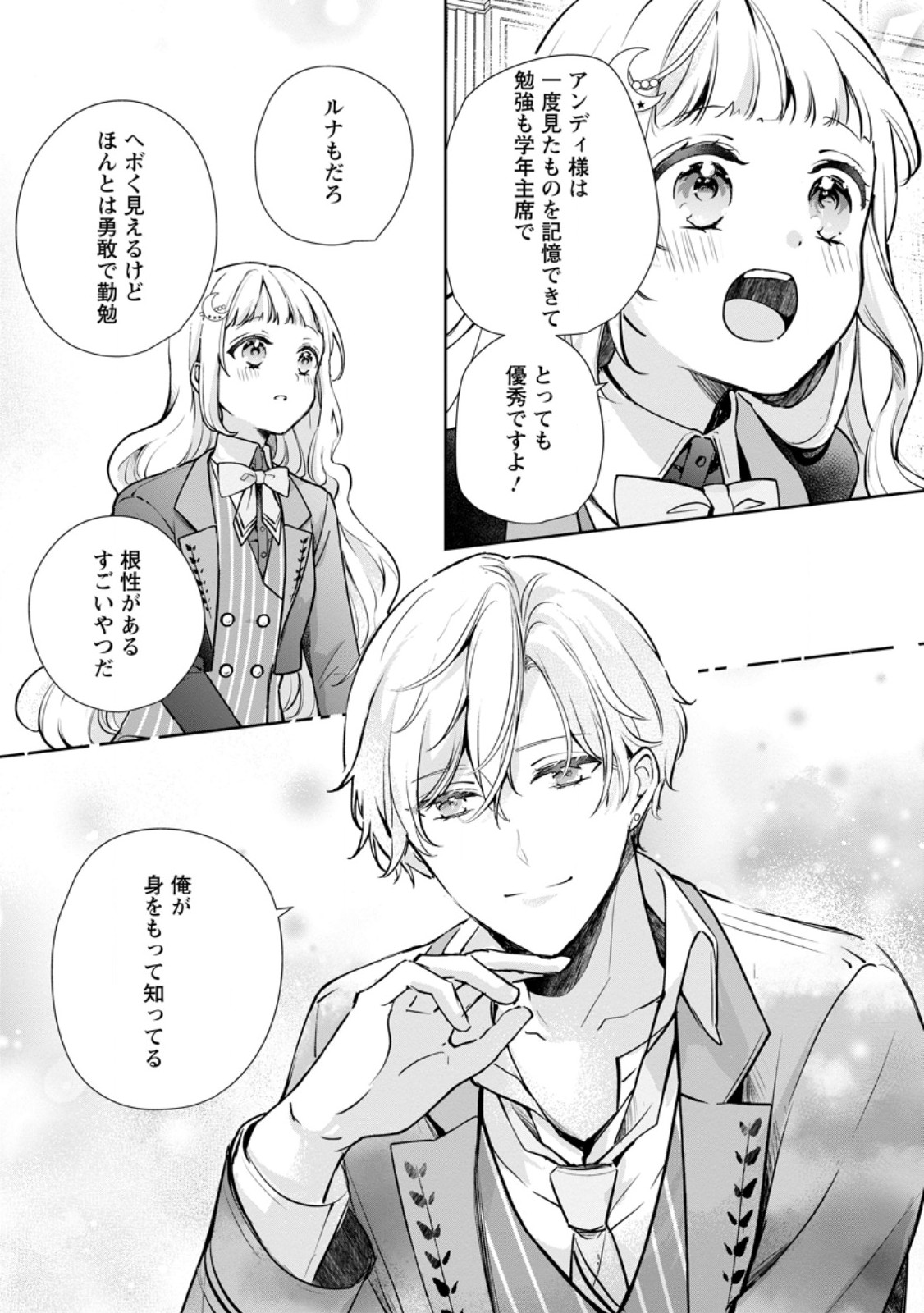 YUMEMIRU SEIJO WA OUJISAMA NO SOINEGARA NI ERABAREMASHITA Chapter 7.3 - Page 5