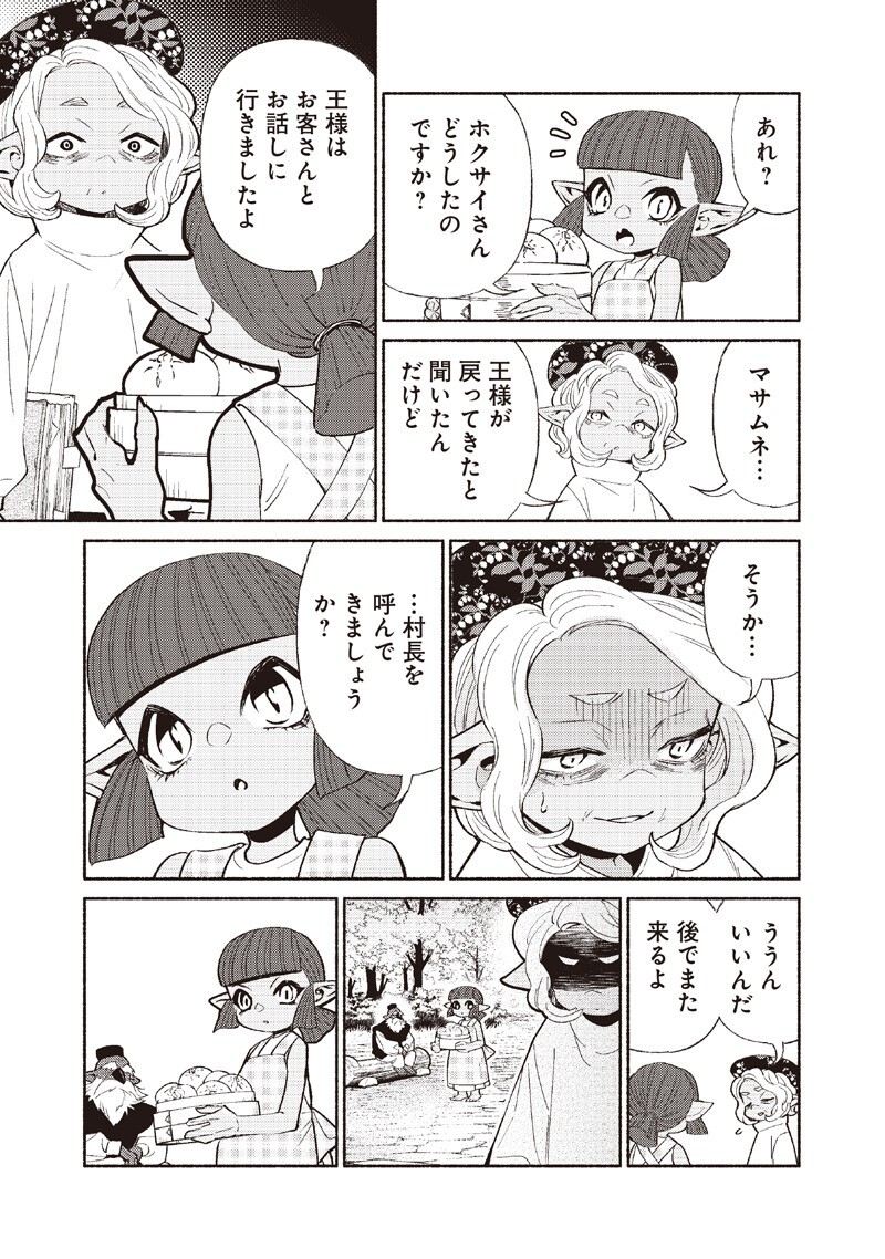 TENSEI GOBLIN DA KEDO SHITSUMON ARU? - RAW Chapter 146 - Page 5