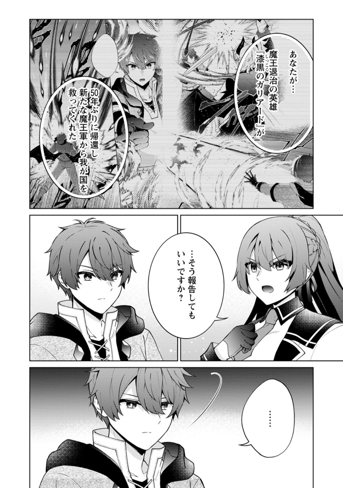 Read HENKYOU NI TSUIHOU SARETE GOJUU-NEN NO DAIKENJA WA WAKAGAERI, NIDOME NO EIYUU DENSETSU GA HAJIMARU. - RAW Chapter 8.2 [High Quality / Full] - Page 5 - nicomanga.net