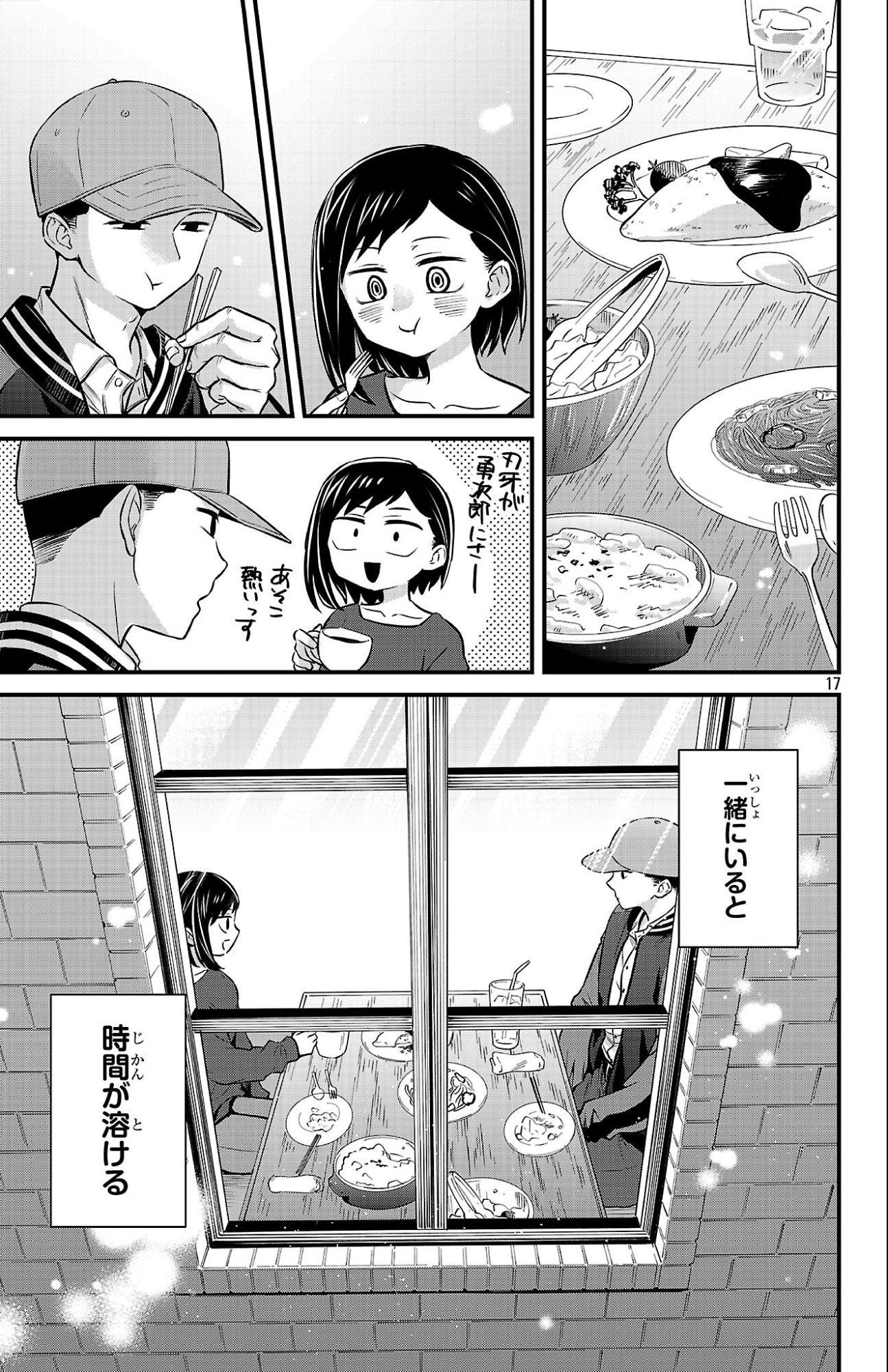 BOKU NO KOKORO NO YABAI YATSU - RABUKOMEDI GA HAJIMARANAI Chapter 20 - Page 17