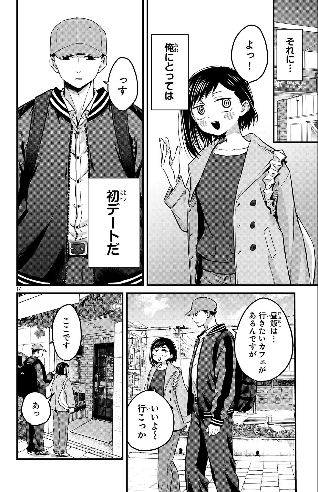 BOKU NO KOKORO NO YABAI YATSU - RABUKOMEDI GA HAJIMARANAI Chapter 20 - Page 14