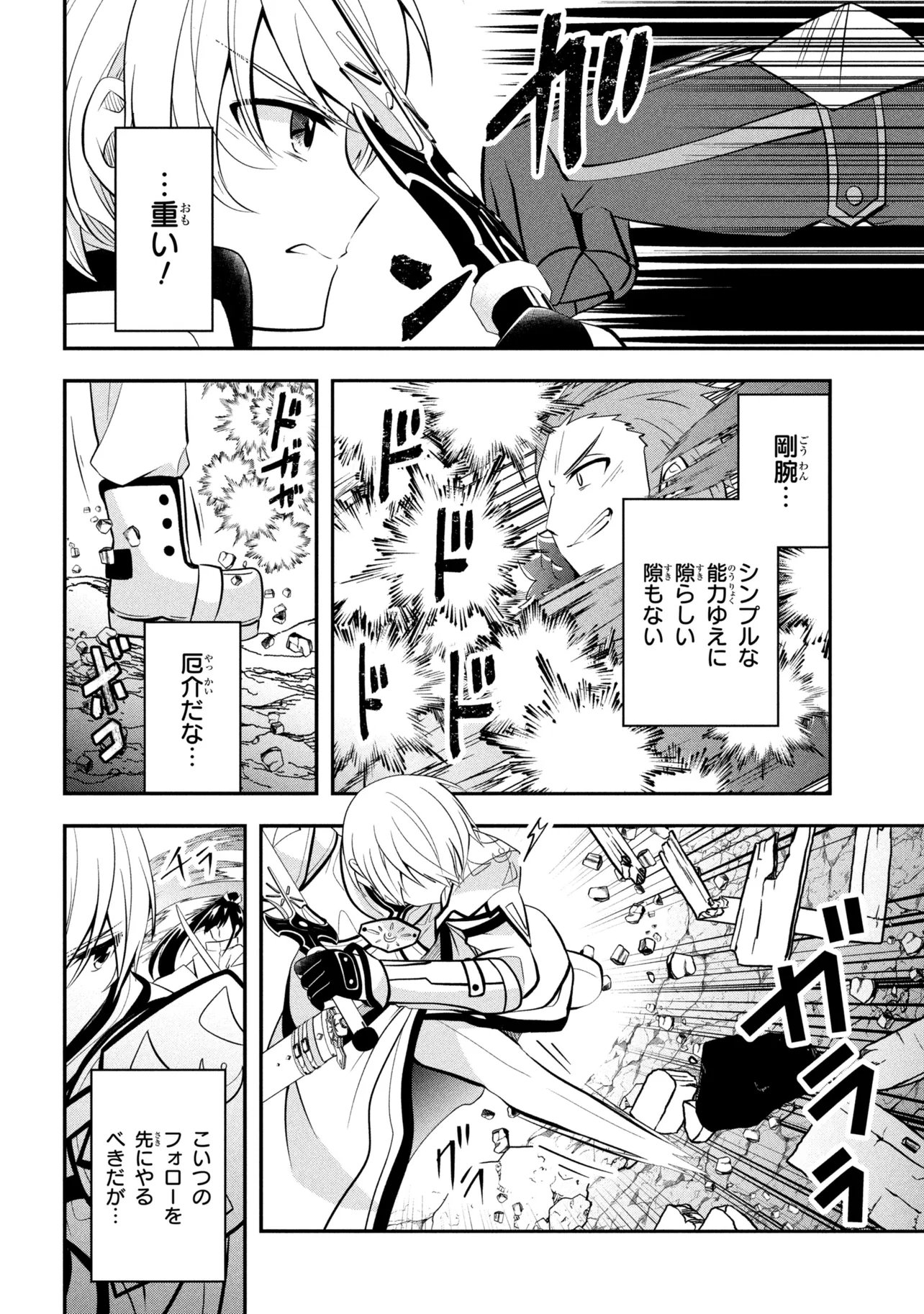 Read SAIKYOU RAKUDAI KIZOKU NO KENMA KIWAMESHI ANTANFU Chapter 25.2 [High Quality / Full] - Page 8 - nicomanga.net