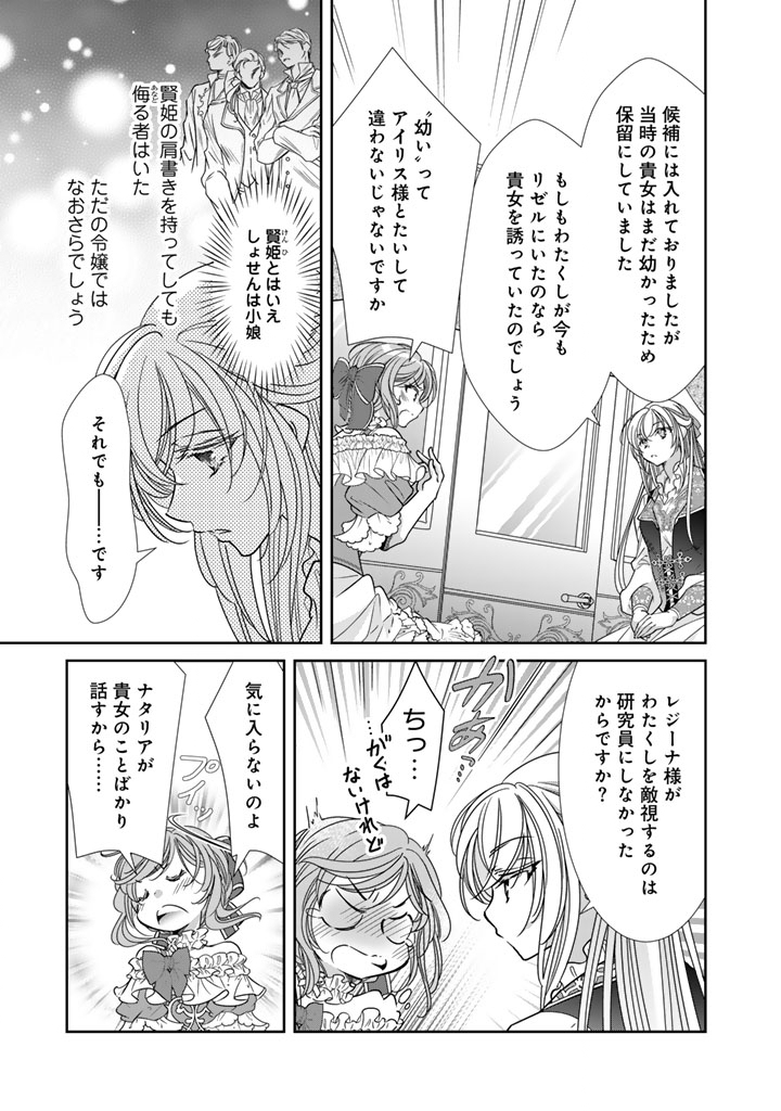 AKUYAKU REIJOU NO OKINIIRI: OUJI...... JAMA! Chapter 79 page 11 - nihonkuni.com