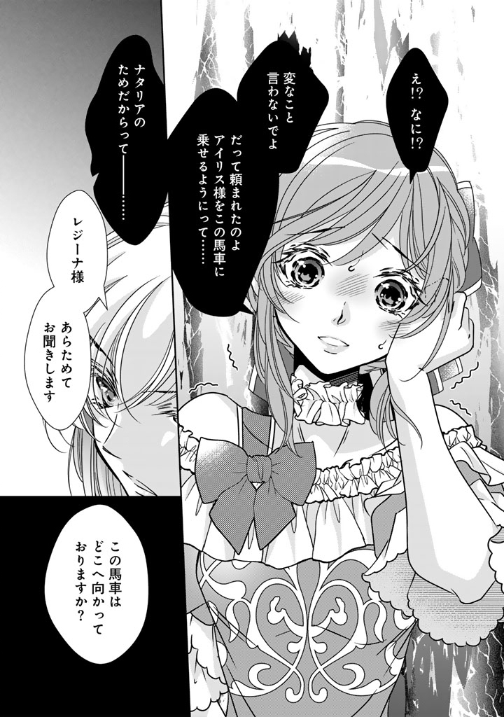 AKUYAKU REIJOU NO OKINIIRI: OUJI...... JAMA! Chapter 79 page 15 - nihonkuni.com